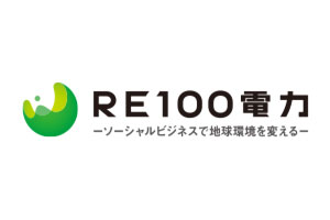RE100電力株式会社